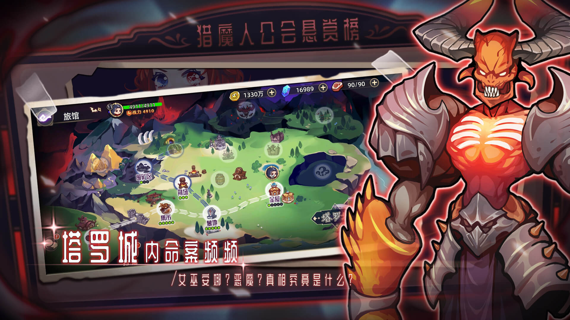 女巫:构想世界