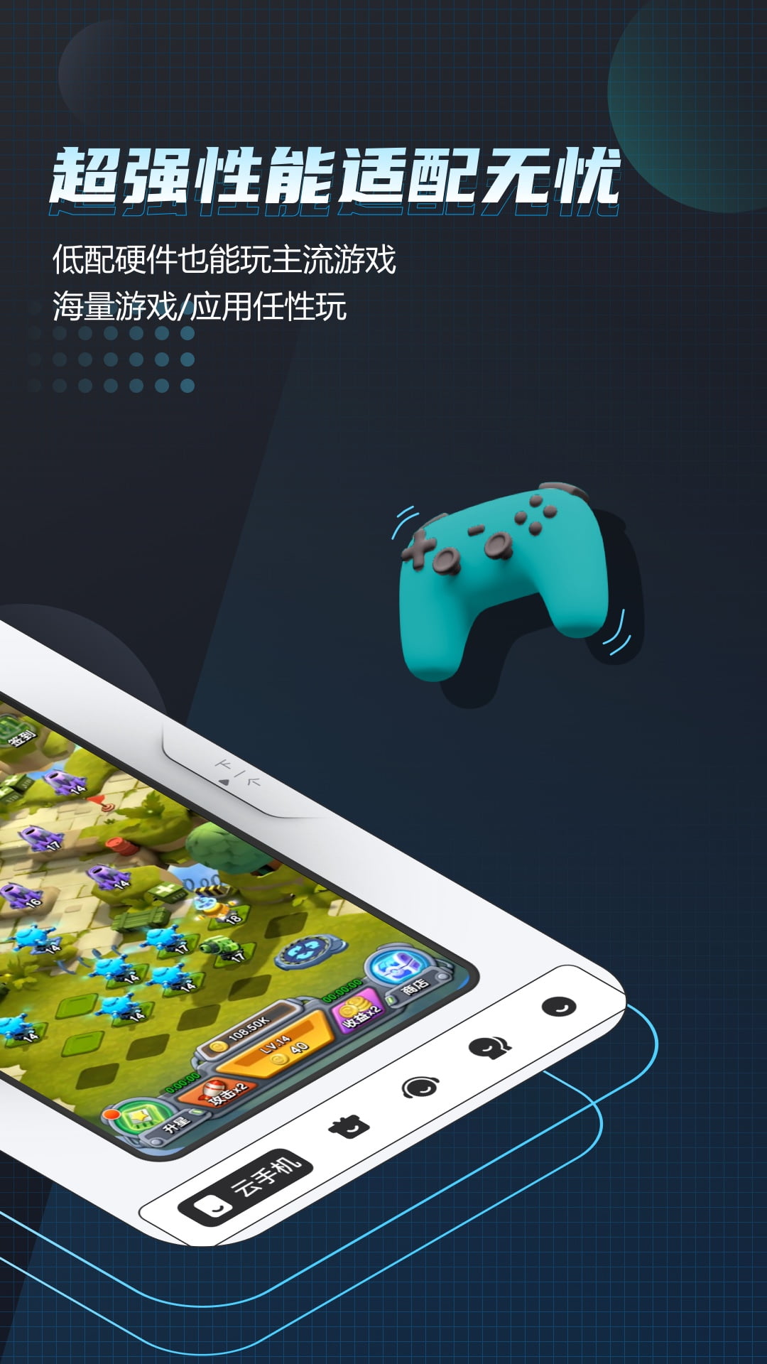 唔即云手机