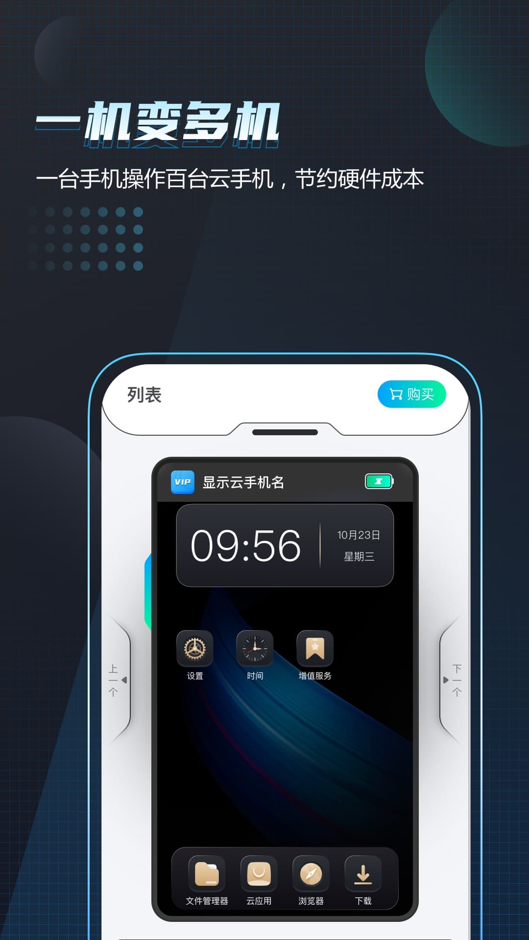 唔即云手机2022官方版