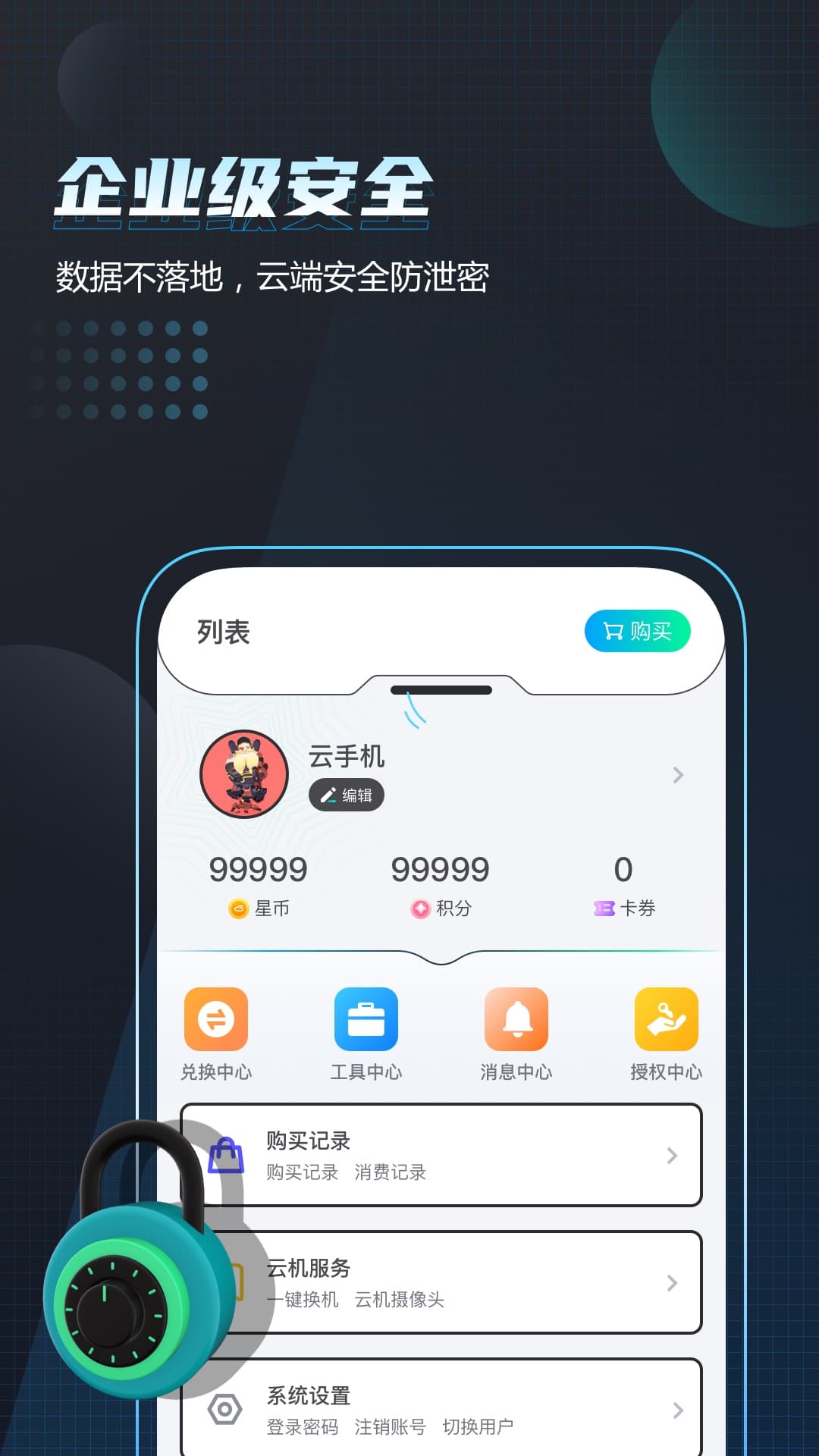 唔即云手机2022官方版