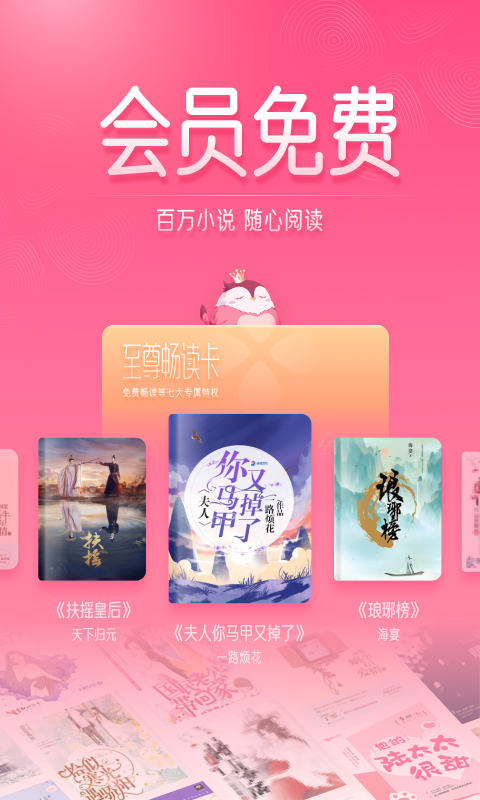 红袖读书免费阅读