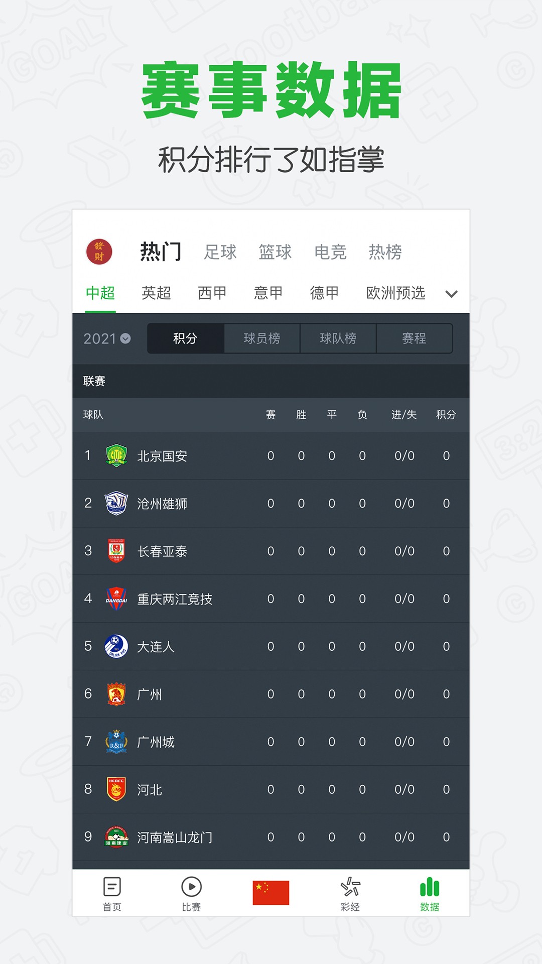 懂球帝app下载安装