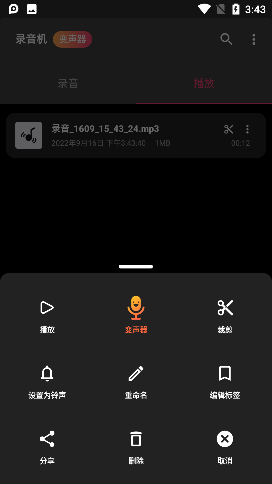 录音机变声助手