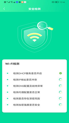 WiFi精灵助手