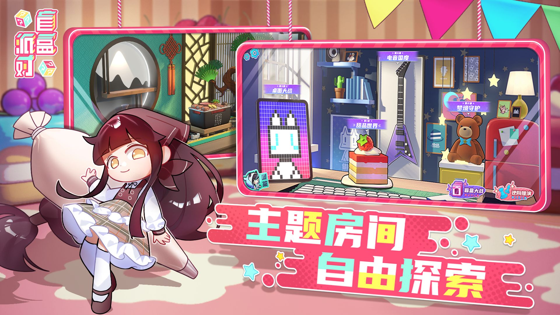 盲盒派对手游安卓版