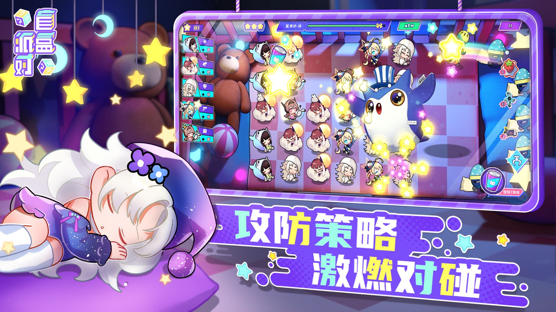 盲盒派对手游安卓版