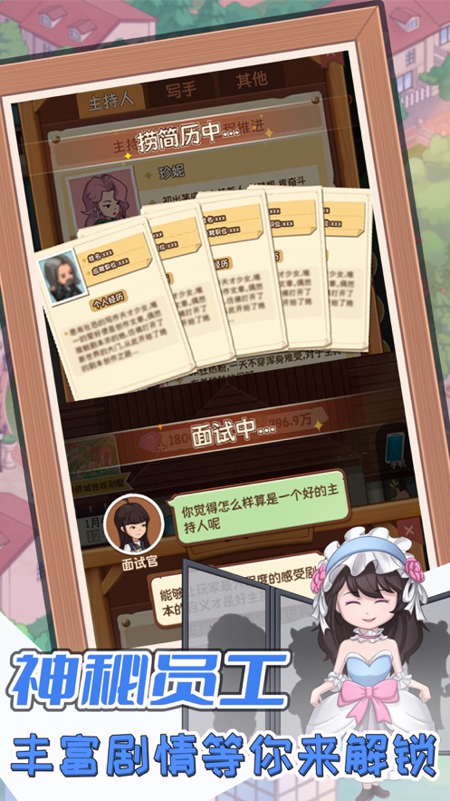 开张!我的剧本馆苹果版