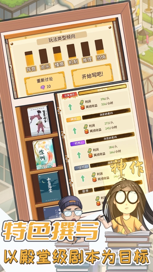 开张!我的剧本馆苹果版