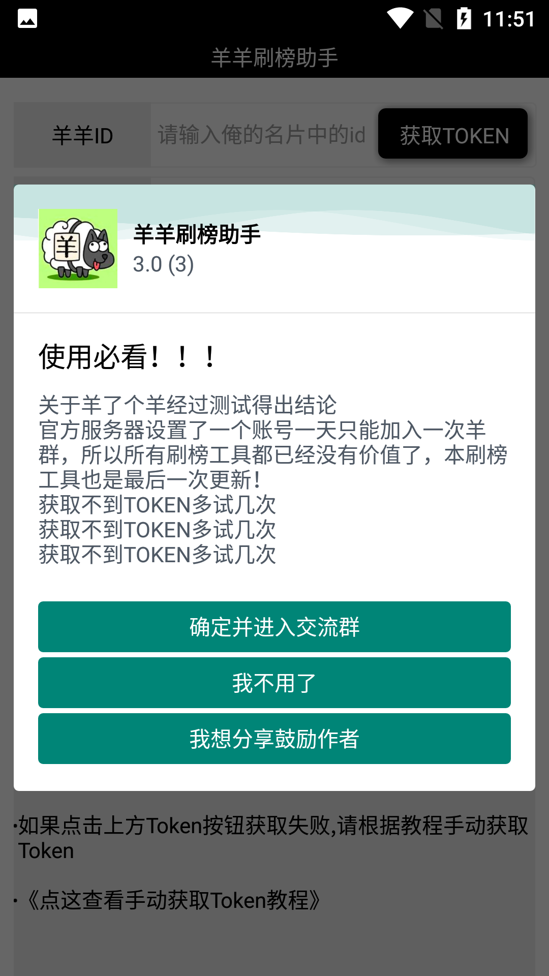 羊羊刷榜助手