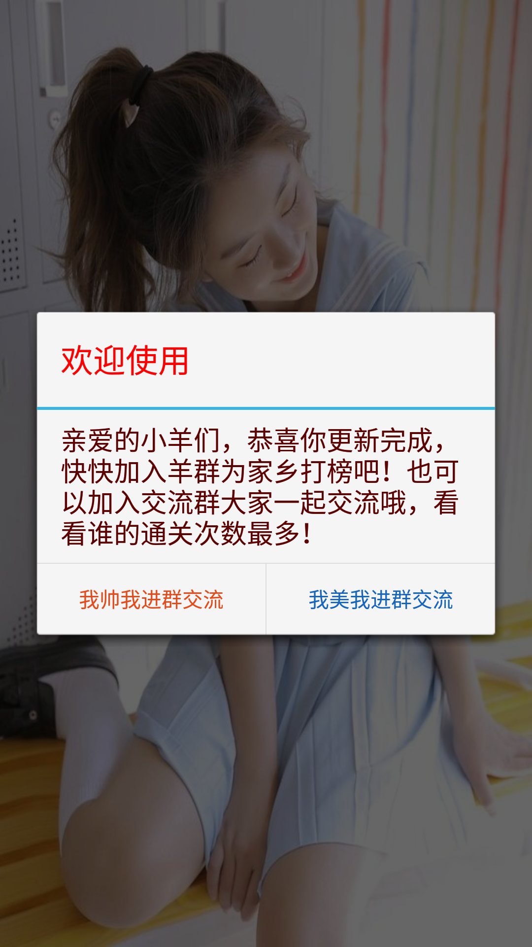 羊羊刷榜助手