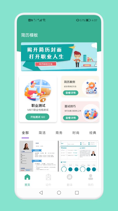实习生简历软件下载2022
