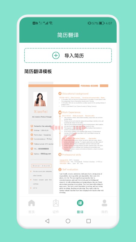 实习生简历软件下载2022