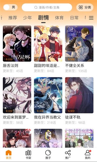 比熊漫画app下载安装官方版正版
