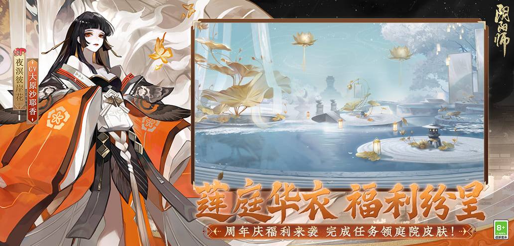 阴阳师6周年版