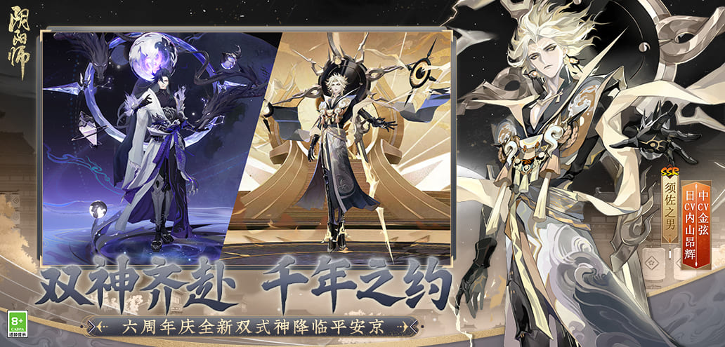 阴阳师6周年版