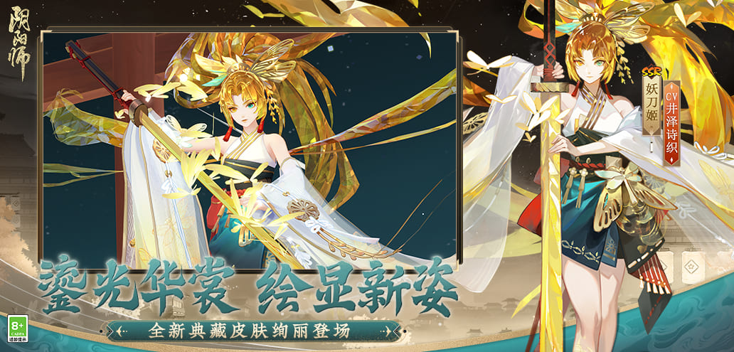 阴阳师6周年版