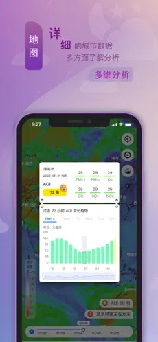 西安空气app最新版