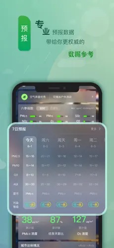 西安空气app最新版