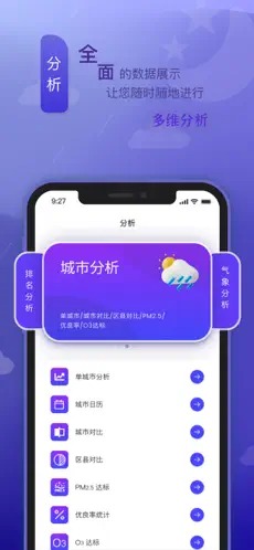 西安空气app最新版
