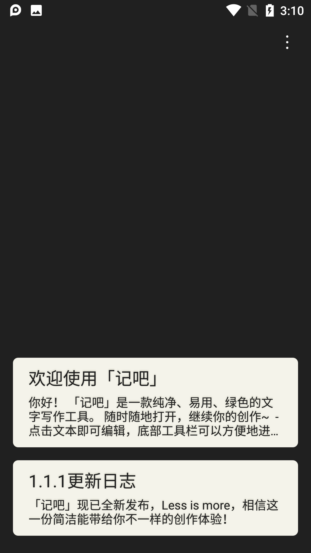 记吧