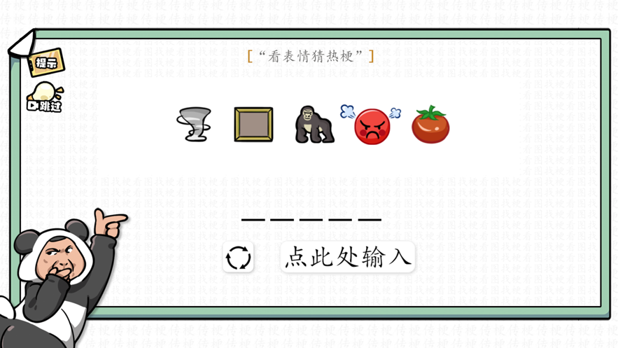 汉字群英会苹果版