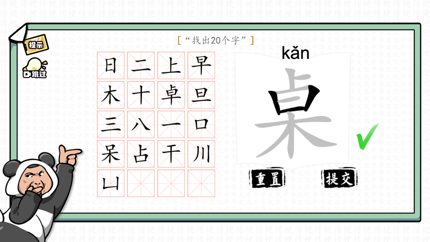 汉字群英会苹果版
