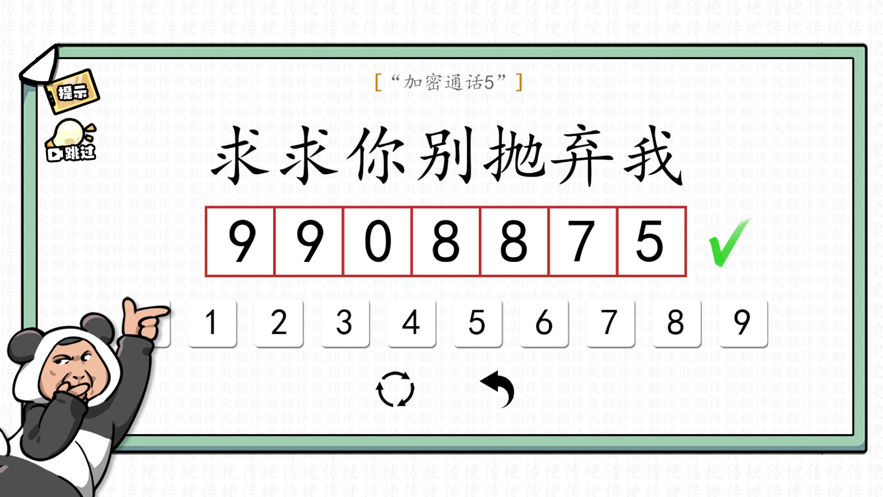 汉字群英会苹果版