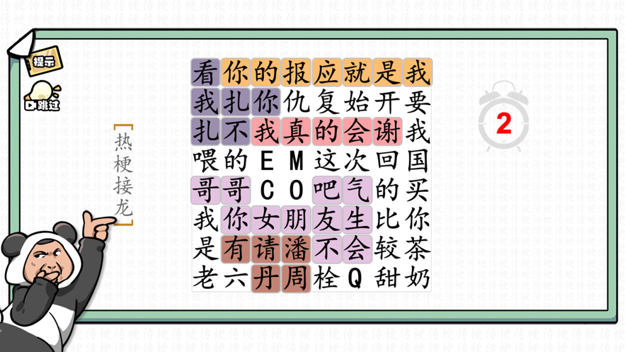 汉字群英会苹果版
