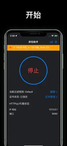 蜻蜓抓包