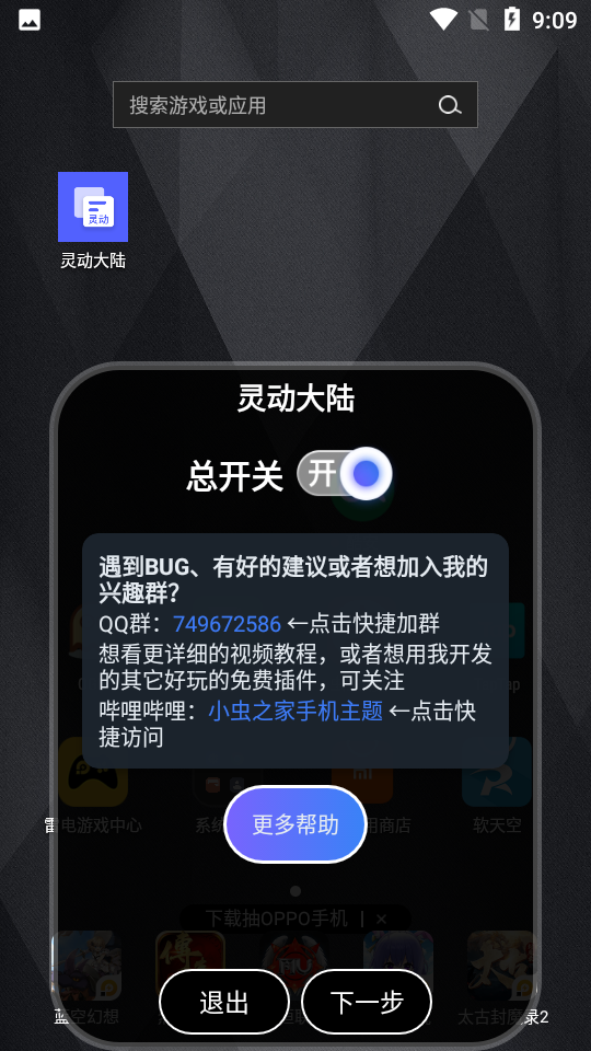 灵动大陆app官网版下载