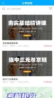 连中公考安卓版下载