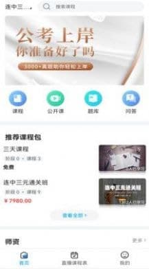 连中公考安卓版下载