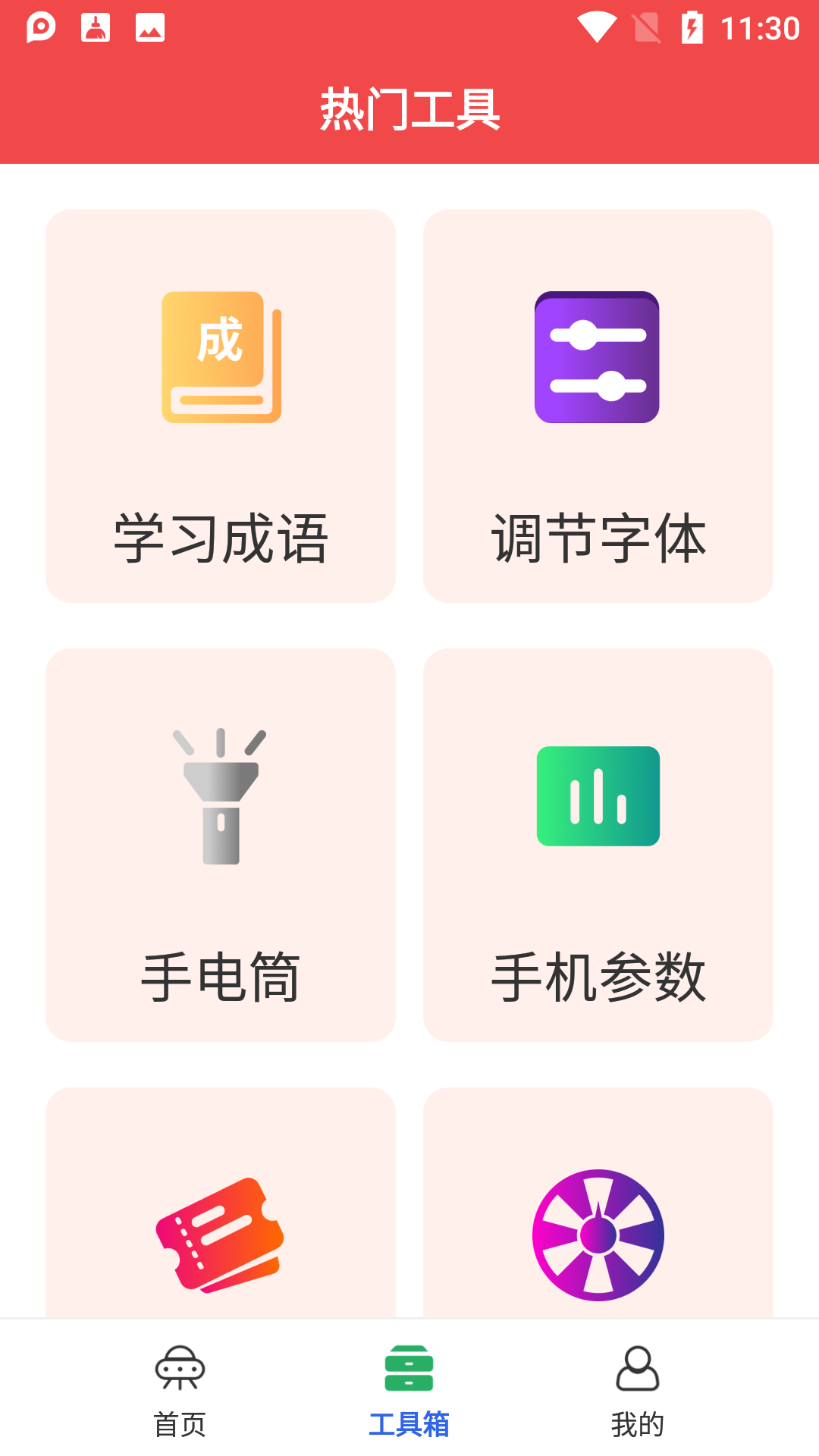 天下万年历官网版下载