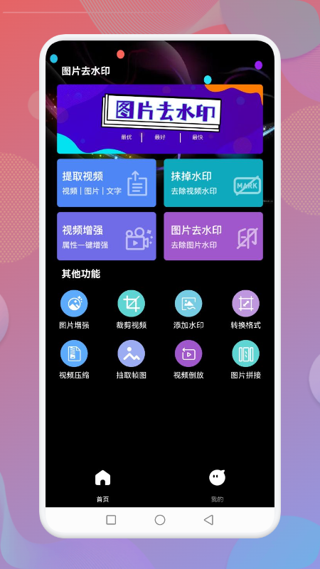 无痕水印神器免费版