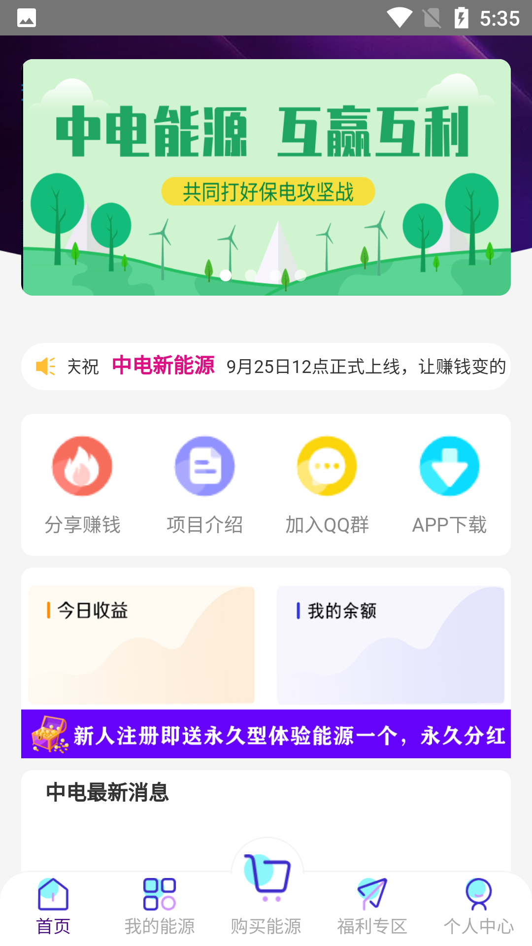中电新能源