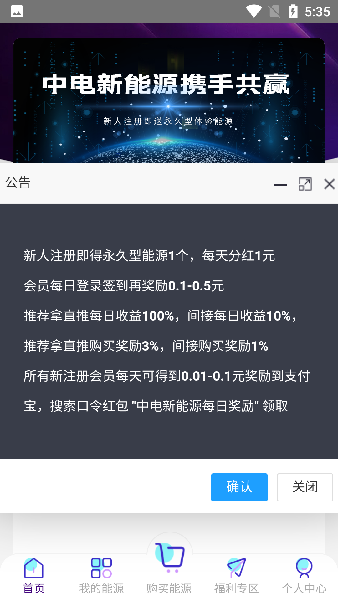 中电新能源