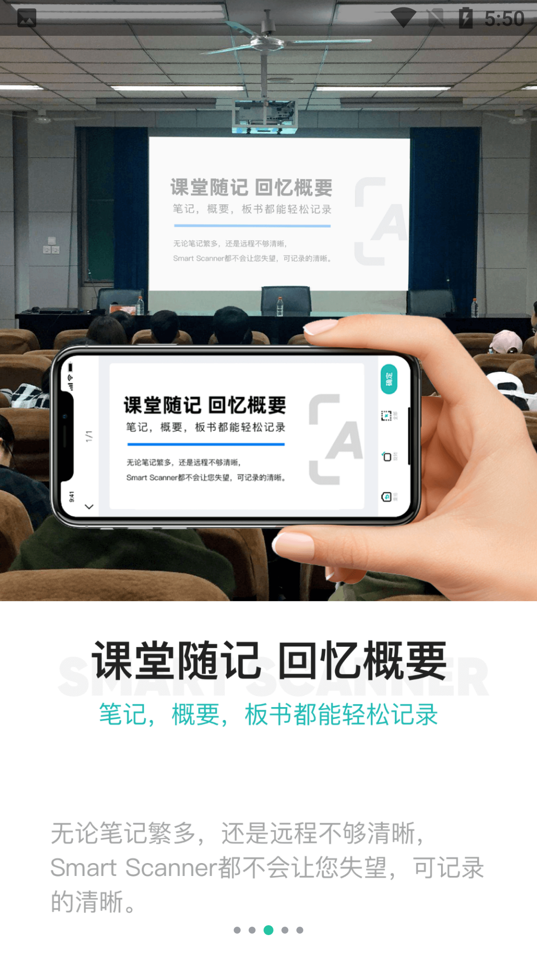 爱智能扫描