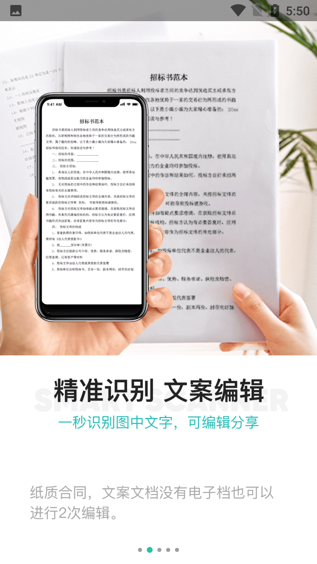 爱智能扫描