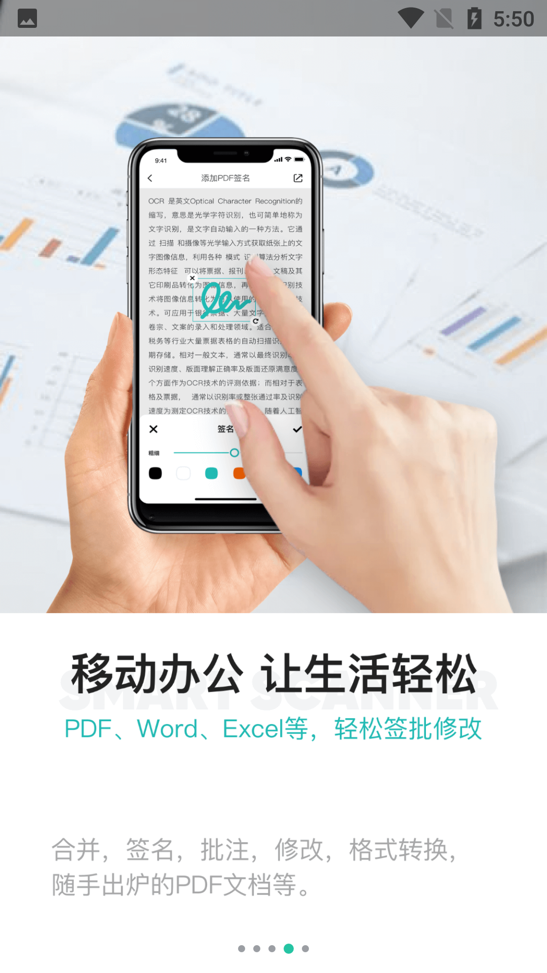 爱智能扫描