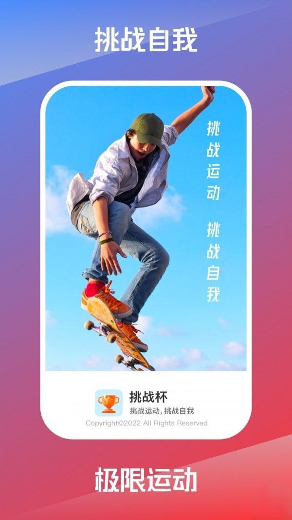 挑战杯官网版