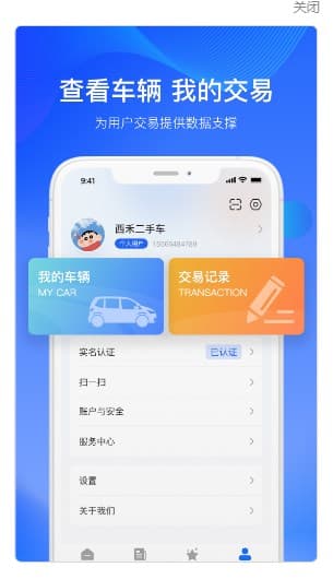 二手车交易监管平台官网版