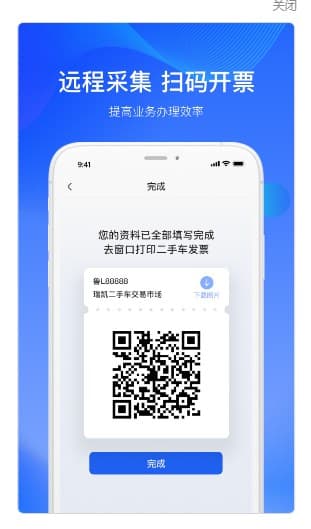 二手车交易监管平台官网版