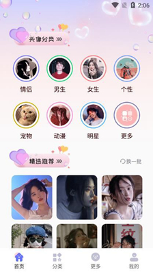 免费头像大全官网版