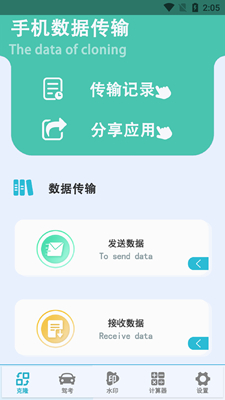 同步手机克隆