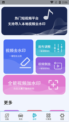 同步手机克隆官方版