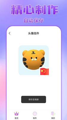 头像挂件制作大全