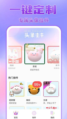 头像挂件制作大全