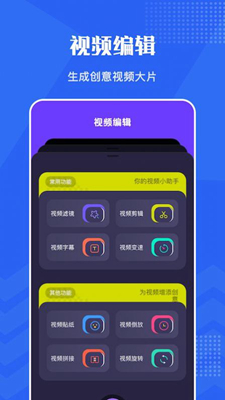 王牌视频编辑