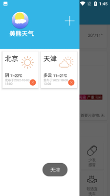美熊天气