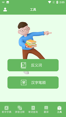 单词翻译